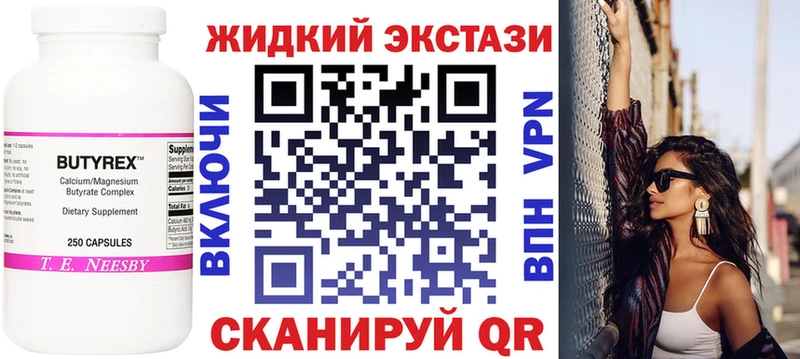 БУТИРАТ жидкий экстази где можно купить Новопавловск