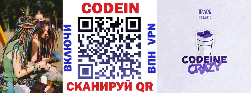 Кодеиновый сироп Lean напиток Lean (лин)  закладка  Новопавловск 